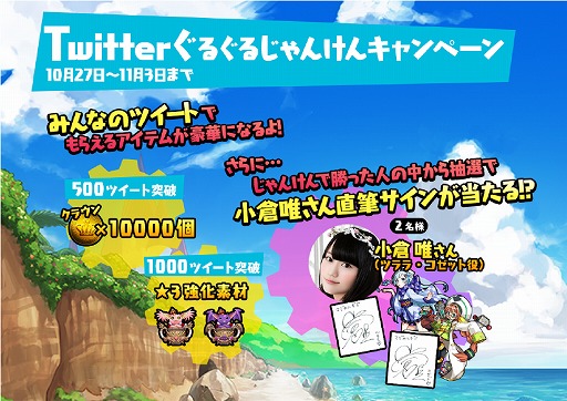 画像ギャラリー No.002のサムネイル画像 / 「ぐるぐる召喚マジカルギア」，小倉 唯さんのサインが当たるTwitter連動キャンペーン