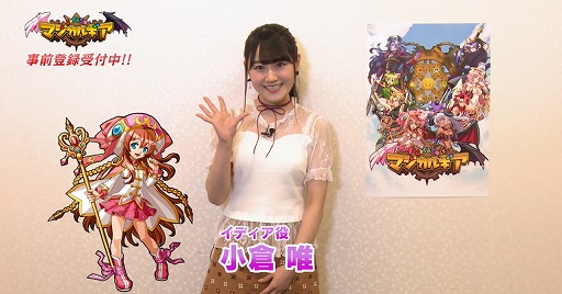 画像ギャラリー No.003のサムネイル画像 / 「ぐるぐる召喚マジカルギア」，小倉 唯さんのサインが当たるTwitter連動キャンペーン