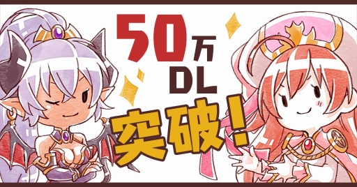 画像ギャラリー No.001のサムネイル画像 / 「ぐるぐる召喚マジカルギア」，リリース1週間で50万DLを達成。記念キャンペーン開催