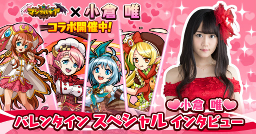 画像ギャラリー No.001のサムネイル画像 / 「ぐるぐる召喚マジカルギア」，小倉 唯さんのスペシャルインタビューを公開