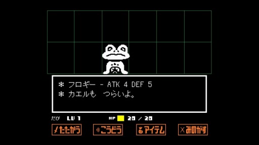 画像ギャラリー No.004のサムネイル画像 / 結のほえほえゲーム演説：第49回「興味という免罪符をかざし，プレイヤーの役割をロールプレイする『UNDERTALE』」