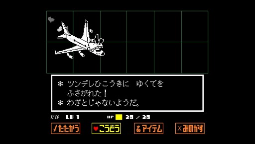 画像ギャラリー No.006のサムネイル画像 / 結のほえほえゲーム演説：第49回「興味という免罪符をかざし，プレイヤーの役割をロールプレイする『UNDERTALE』」