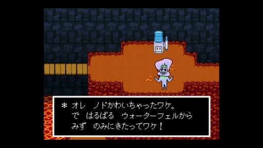 画像ギャラリー No.007のサムネイル画像 / 結のほえほえゲーム演説：第49回「興味という免罪符をかざし，プレイヤーの役割をロールプレイする『UNDERTALE』」