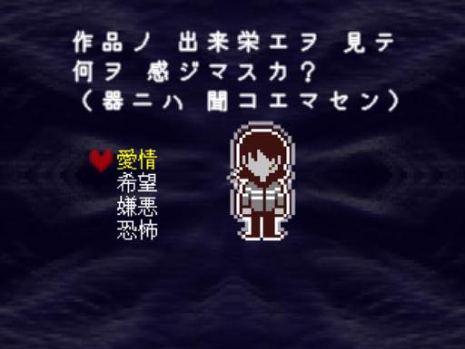 画像ギャラリー No.004のサムネイル画像 / 結のほえほえゲーム演説：第73回「『UNDERTALE』の衝撃再び！　『DELTARUNE』は私に何を問う？」