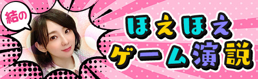 画像ギャラリー No.001のサムネイル画像 / 結のほえほえゲーム演説：第133回「『アイドルマスター シンデレラガールズ』の『第2回ボイスアイドルオーディション』開催の報を聞いて，浅利七海Pがアップを始めました」