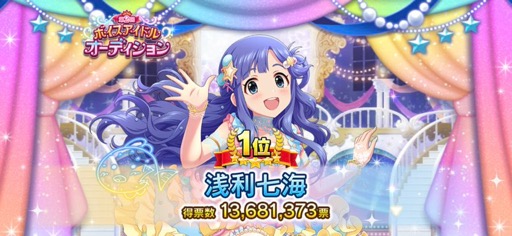 画像ギャラリー No.003のサムネイル画像 / 結のほえほえゲーム演説：第137回「『アイドルマスター シンデレラガールズ』浅利七海の担当Pが（完全な妄想で）ワンマンライブのセトリを考えてライブレポート書いてみた」