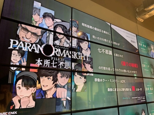 画像ギャラリー No.001のサムネイル画像 / 結のほえほえゲーム演説：第210回「『パラノマサイト FILE23 本所七不思議』1周年トークショーをMC視点でレポートします」