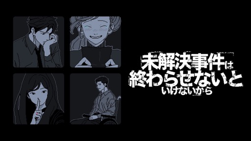 画像ギャラリー No.004のサムネイル画像 / 結のほえほえゲーム演説：第219回「『未解決事件は終わらせないといけないから』終わらせました！」