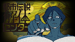 画像ギャラリー No.007のサムネイル画像 / 結のほえほえゲーム演説：第221回「結が選ぶ発売前注目インディーゲームはこれだ！：2024年8月版『都市伝説解体センター』『少年期の終り』」