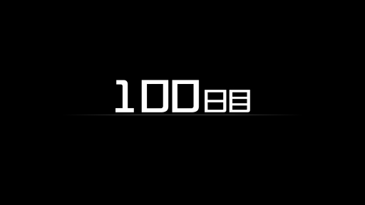 画像ギャラリー No.004のサムネイル画像 / 結のほえほえゲーム演説：第243回「面白すぎて止めどきを見失ったまま走り抜けた『HUNDRED LINE -最終防衛学園-』1周目の話」