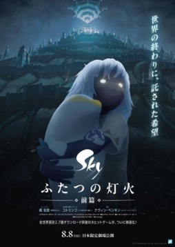画像ギャラリー No.002のサムネイル画像 / 結のほえほえゲーム演説：第247回「『Sky ふたつの灯火 - 前篇 -』は大切な人に会ってそっと抱きしめたくなる映画」