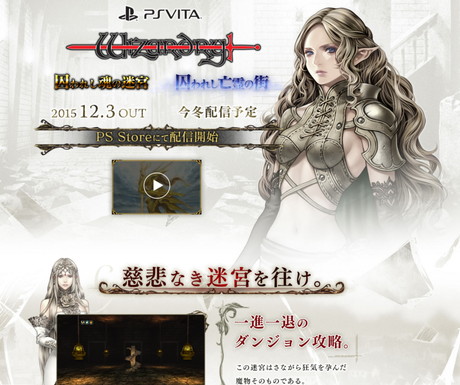 画像ギャラリー No.002のサムネイル画像 / 「Wizardry 囚われし亡霊の街」のPS Vita版が2月5日に発売。序盤を試遊できる体験版や追加シナリオも同時配信