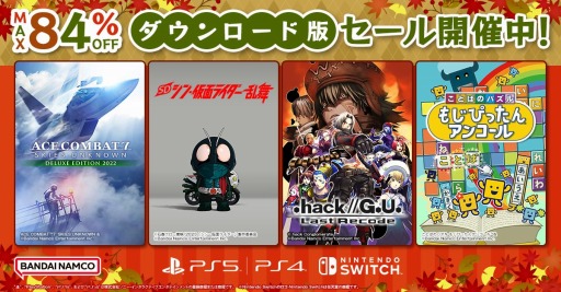 画像ギャラリー No.002のサムネイル画像 / 「SD シン・仮面ライダー 乱舞」や「.hack GU Last Record」などが最大84％オフに。バンダイナムコのダウンロード版セールが本日スタート
