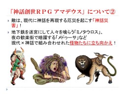 画像ギャラリー No.024のサムネイル画像 / グループSNEとインコグ・ラボの新作が発表された「富士見ドラゴンブック新作TRPG発表会」レポート。「アリアンロッド」は“現代人”をサポート