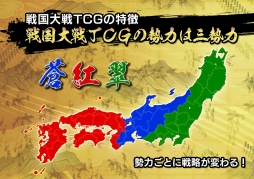 画像ギャラリー No.002のサムネイル画像 / 「戦国大戦TCG」，第1弾スターター＆ブースターの発売日が2016年2月25日に決定
