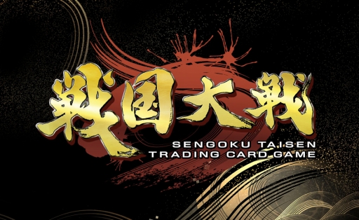 画像ギャラリー No.006のサムネイル画像 / 「戦国大戦TCG」，第1弾スターター＆ブースターの発売日が2016年2月25日に決定