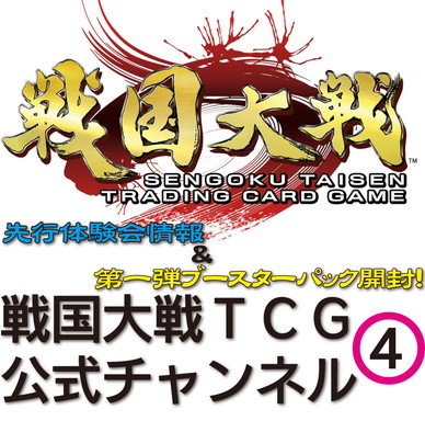 画像ギャラリー No.007のサムネイル画像 / 「戦国大戦TCG」，全国体験会が本日より順次開催。第1弾ブースターパックに収録される最新イラストの一部が公開に
