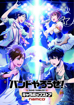 画像ギャラリー No.001のサムネイル画像 / 「バンドやろうぜ！」イベントショップが大阪・東京・福岡で順次オープン