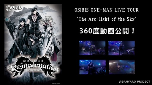 画像ギャラリー No.001のサムネイル画像 / 「バンドやろうぜ！」，OSIRISのライブの模様を360度動画で公開