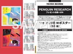 画像ギャラリー No.003のサムネイル画像 / 「バンドやろうぜ！」とロックバンド「PENGUIN RESEARCH」のコラボ情報が公開