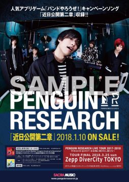 画像ギャラリー No.005のサムネイル画像 / 「バンドやろうぜ！」とロックバンド「PENGUIN RESEARCH」のコラボ情報が公開
