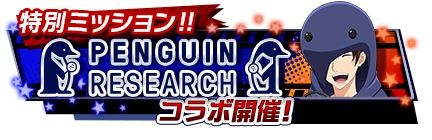 画像ギャラリー No.006のサムネイル画像 / 「バンドやろうぜ！」とロックバンド「PENGUIN RESEARCH」のコラボ情報が公開