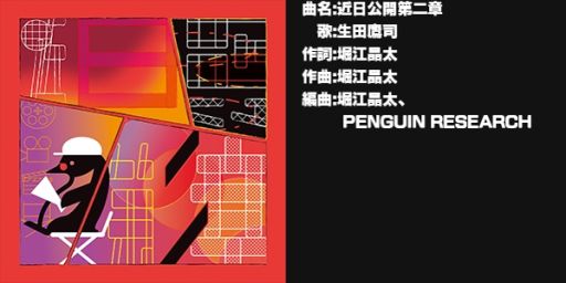 画像ギャラリー No.008のサムネイル画像 / 「バンドやろうぜ！」とロックバンド「PENGUIN RESEARCH」のコラボ情報が公開