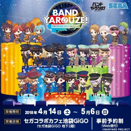 画像ギャラリー No.001のサムネイル画像 / 「セガコラボカフェ バンドやろうぜ!」が4月14日にオープン。オリジナルメニューを公開