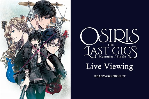 画像ギャラリー No.001のサムネイル画像 / 「バンドやろうぜ！」から生まれたリアルバンドOSIRIS，ラストライブのライブビューイングを実施