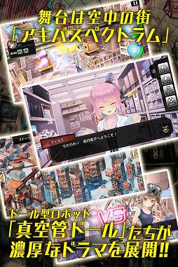 画像ギャラリー No.005のサムネイル画像 / ドール型のロボットを育成するアプリ「真空管ドールズ」，Android版が配信スタート