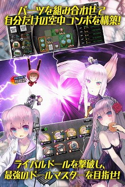 画像ギャラリー No.006のサムネイル画像 / ドール型のロボットを育成するアプリ「真空管ドールズ」，Android版が配信スタート