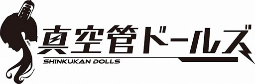 画像ギャラリー No.009のサムネイル画像 / ドール型のロボットを育成するアプリ「真空管ドールズ」，Android版が配信スタート