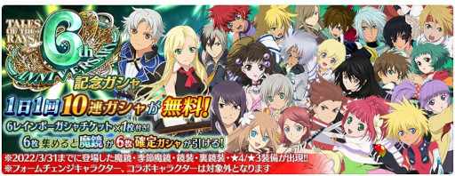 画像ギャラリー No.002のサムネイル画像 / 「テイルズ オブ ザ レイズ」，6周年記念キャンペーンを開始。イベント“英傑たちの標”も