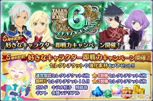 画像ギャラリー No.003のサムネイル画像 / 「テイルズ オブ ザ レイズ」，6周年記念キャンペーンを開始。イベント“英傑たちの標”も