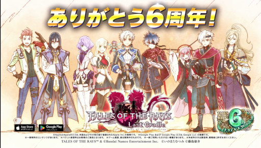 画像ギャラリー No.004のサムネイル画像 / 「テイルズ オブ ザ レイズ」，6周年記念キャンペーンを開始。イベント“英傑たちの標”も