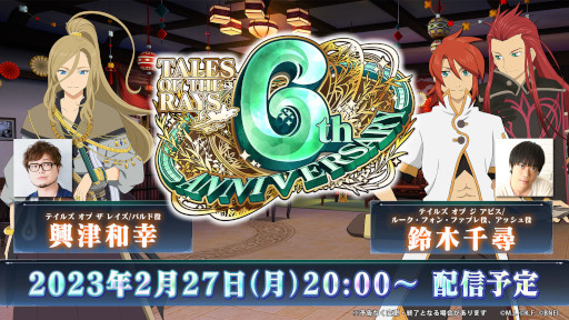 画像ギャラリー No.010のサムネイル画像 / 「テイルズ オブ ザ レイズ」，6周年記念キャンペーンを開始。イベント“英傑たちの標”も