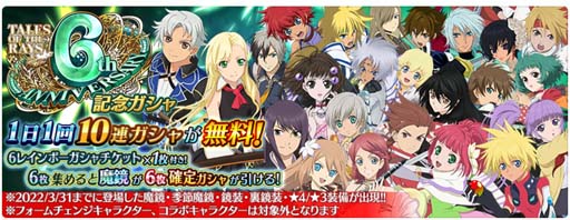 画像ギャラリー No.007のサムネイル画像 / 「テイルズ オブ ザ レイズ」，“ザレイズ オブ フェスティバル〜6周年スペシャル編〜”開催中