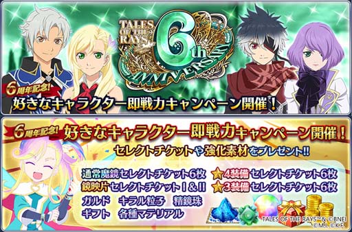 画像ギャラリー No.008のサムネイル画像 / 「テイルズ オブ ザ レイズ」，“ザレイズ オブ フェスティバル〜6周年スペシャル編〜”開催中
