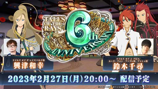 画像ギャラリー No.009のサムネイル画像 / 「テイルズ オブ ザ レイズ」，“ザレイズ オブ フェスティバル〜6周年スペシャル編〜”開催中