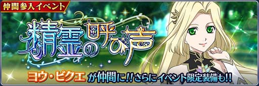 画像ギャラリー No.002のサムネイル画像 / 「テイルズ オブ ザ レイズ」，イベント“精霊の呼び声”にヨウ・ビクエが登場