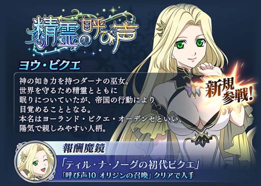 画像ギャラリー No.003のサムネイル画像 / 「テイルズ オブ ザ レイズ」，イベント“精霊の呼び声”にヨウ・ビクエが登場