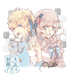 画像ギャラリー No.067のサムネイル画像 / 「乙女チック4Gamer」第62回：男性になった赤ずきんやアリスが攻略できる「大正×対称アリス」を特集。童話の登場人物とのちょっぴりいびつな物語を楽しもう