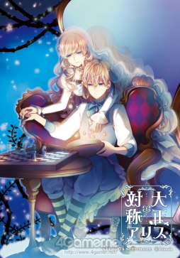 画像ギャラリー No.087のサムネイル画像 / 「乙女チック4Gamer」第62回：男性になった赤ずきんやアリスが攻略できる「大正×対称アリス」を特集。童話の登場人物とのちょっぴりいびつな物語を楽しもう