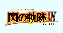 画像ギャラリー No.002のサムネイル画像 / 「英雄伝説 閃の軌跡III」，トールズ士官学院・第II分校の分校長であるオーレリア・ルグィンら3キャラの情報が公開に