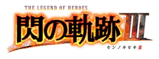 画像ギャラリー No.001のサムネイル画像 / 「英雄伝説 閃の軌跡III」に登場するエリゼ，アルフィン皇女，セドリック皇太子の情報が公開
