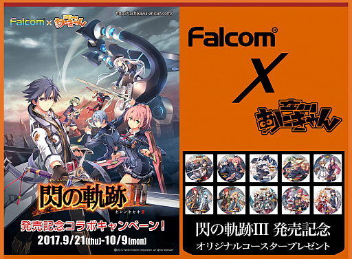 画像ギャラリー No.001のサムネイル画像 / 「英雄伝説 閃の軌跡III」，立川市のサブカルイベント「立川あにきゃん」とのコラボを実施