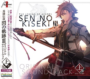 画像ギャラリー No.001のサムネイル画像 / 「英雄伝説 閃の軌跡III」のサウンドトラックが11月15日に発売