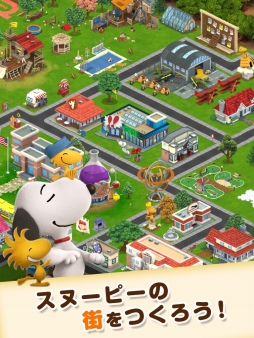 画像ギャラリー No.002のサムネイル画像 / 街づくりシミュレーションゲーム「スヌーピー＆フレンズ」がiOS向けに配信開始