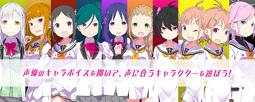 画像ギャラリー No.003のサムネイル画像 / 「放課後ガールズトライブ」，ユーザー投票「ガルトラ声優キャスティング」が開始