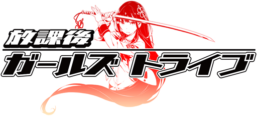 画像ギャラリー No.004のサムネイル画像 / 【PR】急募，特別クラスの担任教師！　プレイヤーの采配が生徒の運命を握る覚醒少女バトルRPG「放課後ガールズトライブ」を紹介